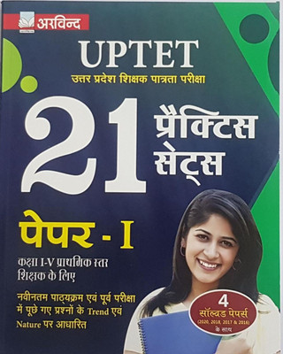 Arvind Uptet 1 To 5 Pratice Set(Paperback, Hindi, ARVIND PRAKASHSAN)