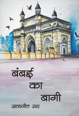 Bambai Ka Baaghi(Hardcover, Satyajit Ray)