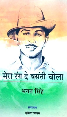 Mera Rang de Basanti Chola : Bhagat Singh(Hardcover, Mukesh Manas)