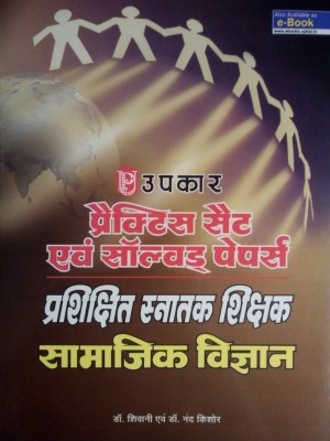 Upkar TGT Recruitment Exam Social Science Practice Sets & Solved Papers(Paperback, Hindi, Dr Shivani & Dr Nand Kishor)