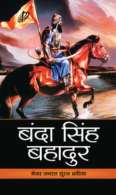 Banda Singh Bahadur(Hindi, Hardcover, Bhatia Suraj)