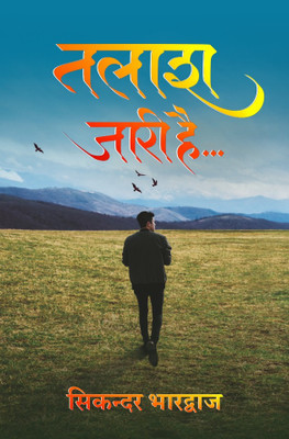 Talaash Jari Hai(Paperback, Sikander Bhardwaj)