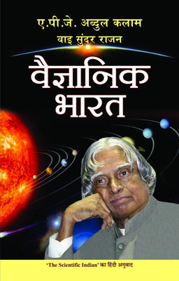 Vaigyanik Bharat 1 Edition(Hindi, Book, Kalam Apj Abdul)