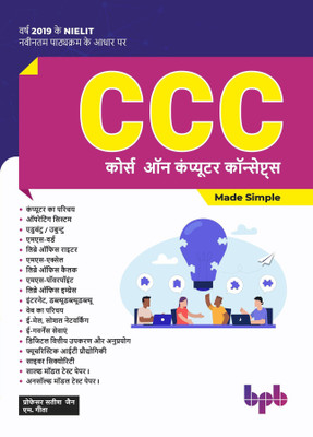 O Level Ccc Courseon Computer Concepts(English, Paperback, Jain Satish)