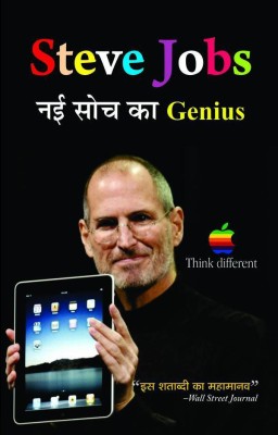 Steve Jobs Nayi Soch Ka Genius 1 Edition(Hindi, Hardcover, Jha Mamta)