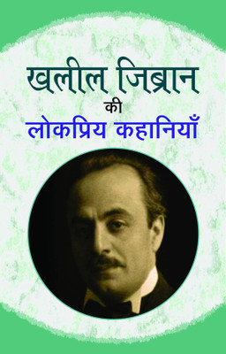 Khalil Zibran Ki Lokpriya Kahaniyan 1 Edition(Hindi, Book, Michael Mozej)
