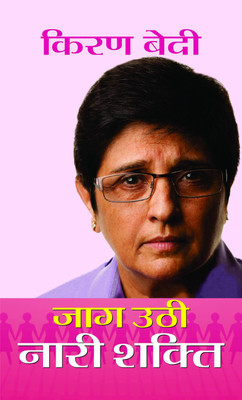 Jaag Uthi Nari Shakti 1st Edition(Hindi, Hardcover, Bedi Kiran)