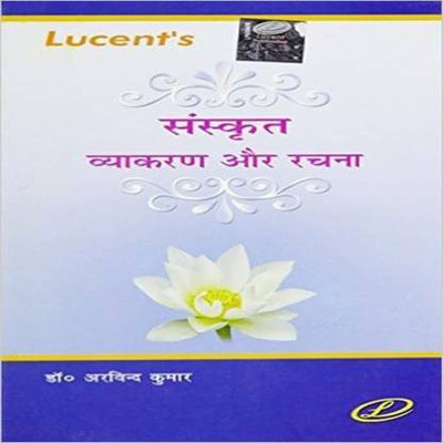 LUCENT'S SANSKRIT VYAKARAN AUR RACHANA Hindi(Paperback, Hindi, Dr. Arvind Kumar)