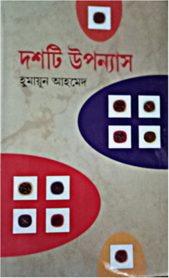 Dashti Upanyas(Hardcover, Bengali, HUMAYUN AHMED)