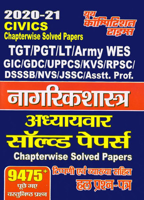 TGT-PGT--GIC-KVS-RPSC-DSSSB-NVS-JSSC Civics Solved Papers 2021(Paperback, Hindi, yct)