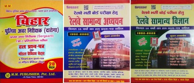 Mm Bihar Police Avar Nirikshak (Daroga) Hal Prasn Patra Sah Model Practice 28 Sets And Speedy Railway Samanya Adhyan 1390 Sets & Speedy Railway Samanya Vigyan 1060 Sets(Paperback, Hindi, MM PUBLISHER SAMPADAK MANDAL, SUCHIT KUMAR)