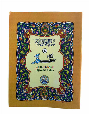 Amma Para With Color Code Tajweed Rules[Large Size](Paperback, Arabic, Allah)