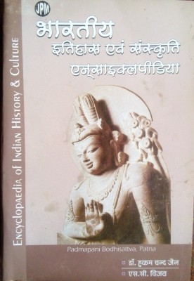 Bhartiya Itihas Or Sanskrati Encyclopedia Indian History And Culture In HINDI For UPSC / SPSC/UG/PG/NET And Other Competitive Exam(Paperback, Hindi, Dr. Hukum chand jain, S C Vijay)