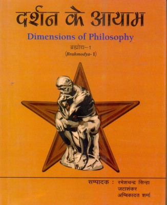 Darshan ke Aayaam(Hardcover, Rameshchandra Sinha, Jatashankar)