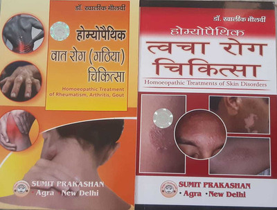 Homeopathic Baat + Twacha Rog Chikitsa(Paperback, Hindi, DR. KHALIF MOULVI)