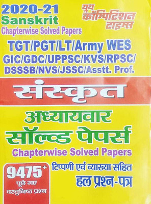 https://rukminim1.flixcart.com/image/400/400/kh5607k0/regionalbooks/d/h/r/tgt-pgt-ugc-sanskrit-chapterwise-solved-papers-9475-objective-original-imafx8ygcnxqdbhj.jpeg?q=90