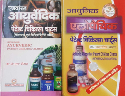 Ayurvedic + Allopathic Patent Chikitsa Charts(Paperback, Hindi, DR. J.S. CHOUHAN)