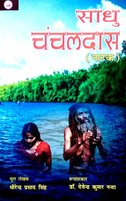 Sadhu Chanchaldas (Natak)(Hardcover, Dherendra Prasad Singh, Devendra Kumar Nanda)