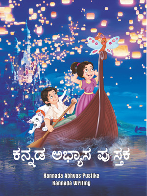 Kannada Abhyas Pustika Book 1 And Book 2 ( Set Of 2 Books) (Kannada Akshara Varna Writing Practice Book For Kannada Handwriting Practice) Kannada Writing Book Alphabets Varan Practice Book, Introduction Of Kannada Letters To Kids, Learn To Write Kannada Letters, Letter Tracing Books For Kids, Kannad