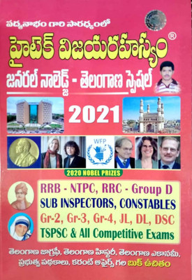Hitech Vijaya Rahasyam General Knowledge Telangana Special 2021(Paperback, Telugu, Hitech Vijaya Rahasyam)