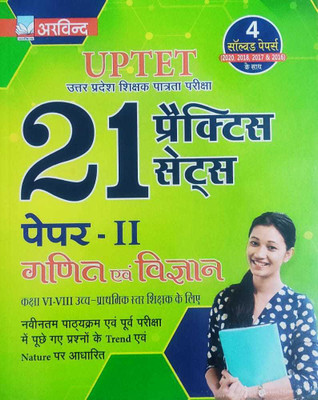 Uptet Ganit & Vigyan (Math & Science) Paper-2 21 Practice Sets(Paperback, Hindi, ARVIND EXPERTS)