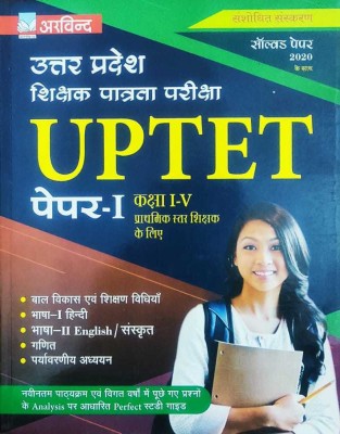 UPTET Paper-1Class 1 To 5 For Primary Teaching Level Study Guide With Solved Papers 2020(Paperback, Hindi, ARVIND EXPERTS)