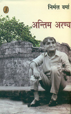 Antim Aranya(Hindi, Hardcover, Verma Nirmal)