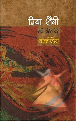 Priya Saini Stree Aur Desh(Hindi, Hardcover, unknown)