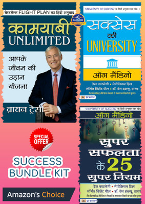 Success Bundle Kit (Success Ki University + Kamyabi Unlimited + Super Safalta Ke 25 Supar Niyam)(Set Of 3 Books)(Bundle, Hindi, OG Mandino;Brian Tracy) Success Bundle Kit (Success Ki University + Kamyabi Unlimited + Super Safalta Ke 25 Supar Niyam)(Set Of 3 Books)(Bundle, Hindi, OG Mandino;Brian Tracy)