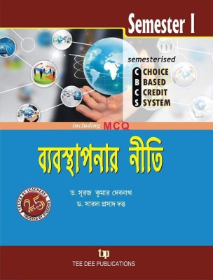 Principle Of Management (Bengali Version) - Semester - 1(Paperback, Bengali, Dr S K Debnath and Dr S P Datta)