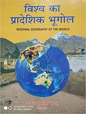 VISHWA KA PRADESHIK BHUGOL(Hardcover, DR ALKA GAUTAM)
