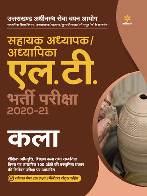 Uttarakhand Adhinasth Shiksha Sahayak Adhyapak/Adhyapika L.T. Chitrkala Bharti Pariksha 2020-21(Hindi, Paperback, unknown)