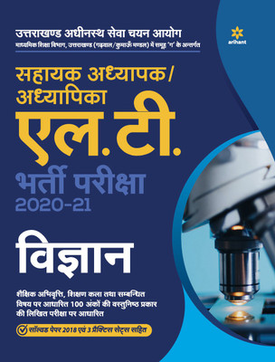 Uttarakhand Adhinasth Shiksha Sahayak Adhyapak/Adhyapika L.T. Vigyan Bharti Pariksha 2020-21(Hindi, Paperback, unknown)