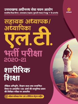 Uttarakhand Adhinasth Shiksha Sahayak Adhyapak/Adhyapika L.T. Sharirik shiksha Bharti Pariksha 2020-21(Hindi, Paperback, unknown)