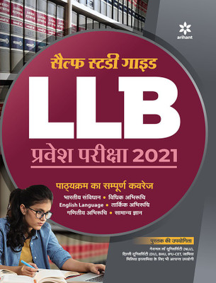 Self Study Package LLB Pravesh Pariksha 2021(Hindi, Paperback, unknown)