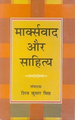 Marxvad Aur Sahitya(Hindi, Hardcover, Mishra Shiv Kumar)