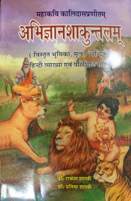 Abhigyan Shakuntalam(Paperback, Hindi, Rakesh Shastri, Pratima Sastri)