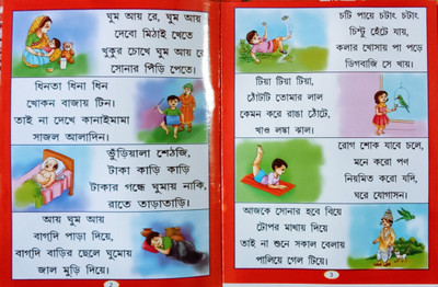 Chhotoder Chhara For Nursery Kids(Paperback, Bengali, Editorial Team)