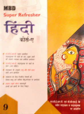MBD Super Refresher Class 9 Hindi A ( Kshitij & Kritika ) Guide Based On CBSE / NCERT Syllabus(Paperback, Dr Ram Kumar Sharma, Dr Ved Parkash Juneja, Kalpna Sharma)