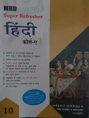 MBD Super Refresher Class 10 Hindi A ( Kshitij & Kritika ) Guide Based On CBSE / NCERT Syllabus(Paperback, Ram Kunar Sharma, Ved Parkash Juneja, Kalpna Sharma)