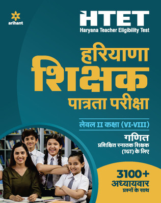 HTET Haryana Shikshak Patrata Pariksha Class (6 - 8) Level 2 Ganit Avem Vigyan 2020(English, Paperback, unknown)