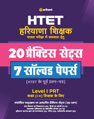 HTET 20 Practice Sets Avem Solved Papers Level 1 2020(English, Paperback, unknown)