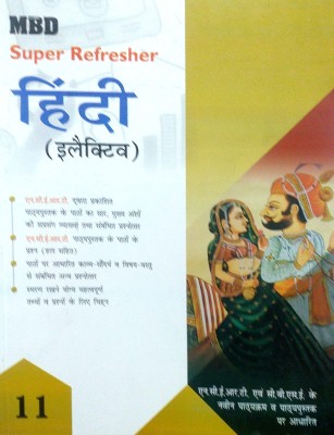 MBD Super Refresher Class 11 Hindi Elective ( Antara & Antral ) Guide NCERT Taxt Book Exercises And Exeplar Problems With Answars Based On CBSE / NCERT Syllabus(Paperback, Dr Ram Kumar Sharma, Ved Parkash Juneja, Kalpna Sharma)