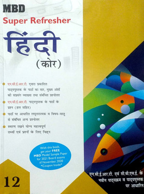 MBD Super Refresher Class 12 Hindi Core ( Aroh & Vitan ) ) Guide NCERT Taxt Book Exercises And Exeplar Problems With Answars Based On CBSE / NCERT Syllabus(Paperback, Dr Ram Kumar Sharma, Dr Ved Parkash Juneja, Kalpna Sharma, Niti Garg)
