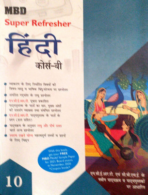 MBD Super Refresher Class 10 Hindi B ( Sparsh & Sanchayan ) Guide Based On CBSE / NCERT Syllabus(Paperback, Ram Kunar Sharma, Ved Parkash Juneja, Kalpna Sharma)