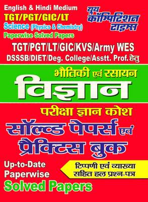 TGT/PGT/LT/UGC-NET/JRF/ Science (Physics & Chemistry) Solved Papers & Practice Book