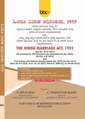 Hindu Marriage Act, 1955 In Kannada(Paperback, Kannada, G. Vishwanath Reddy, Advocate)