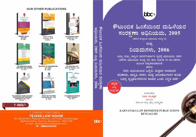 Protection Of Women From Domestic Violence Act, 2005 In Kannada(Paperback, Kannada, Baanu Mushthak, Advocate)