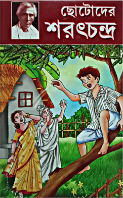 Chhotoder Sharat Chandra(Hardcover, Bengali, SHARAT CHANDRA CHATTOPADHYAY)