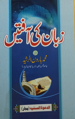 Zuban Ki Afaten Urdu Effect Of Bad Speech(Paperback, Urdu, Md. Harun Rashid)